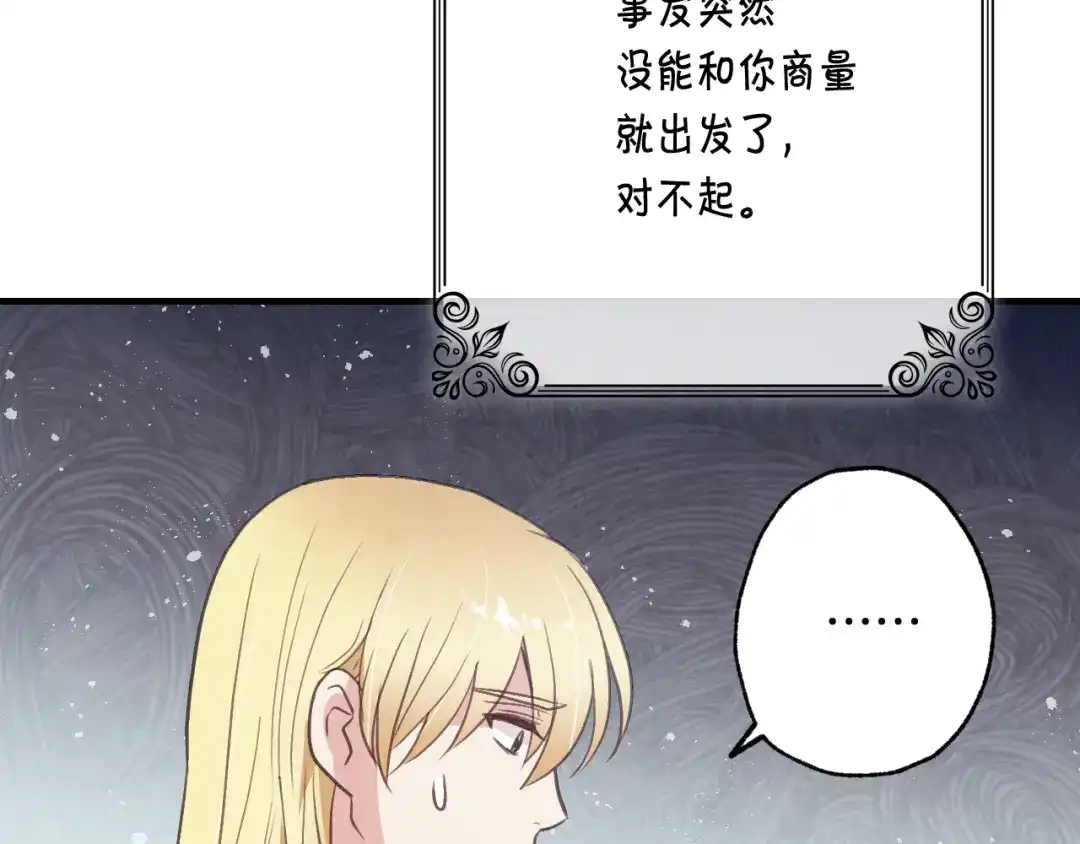 情人节之吻 第78话 公主不见了 第74页
