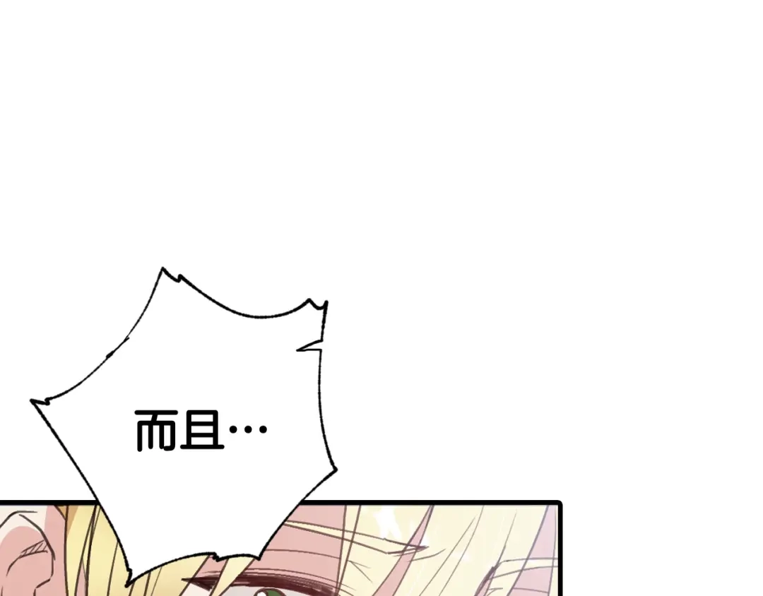 情人节之吻 第78话 公主不见了 第79页
