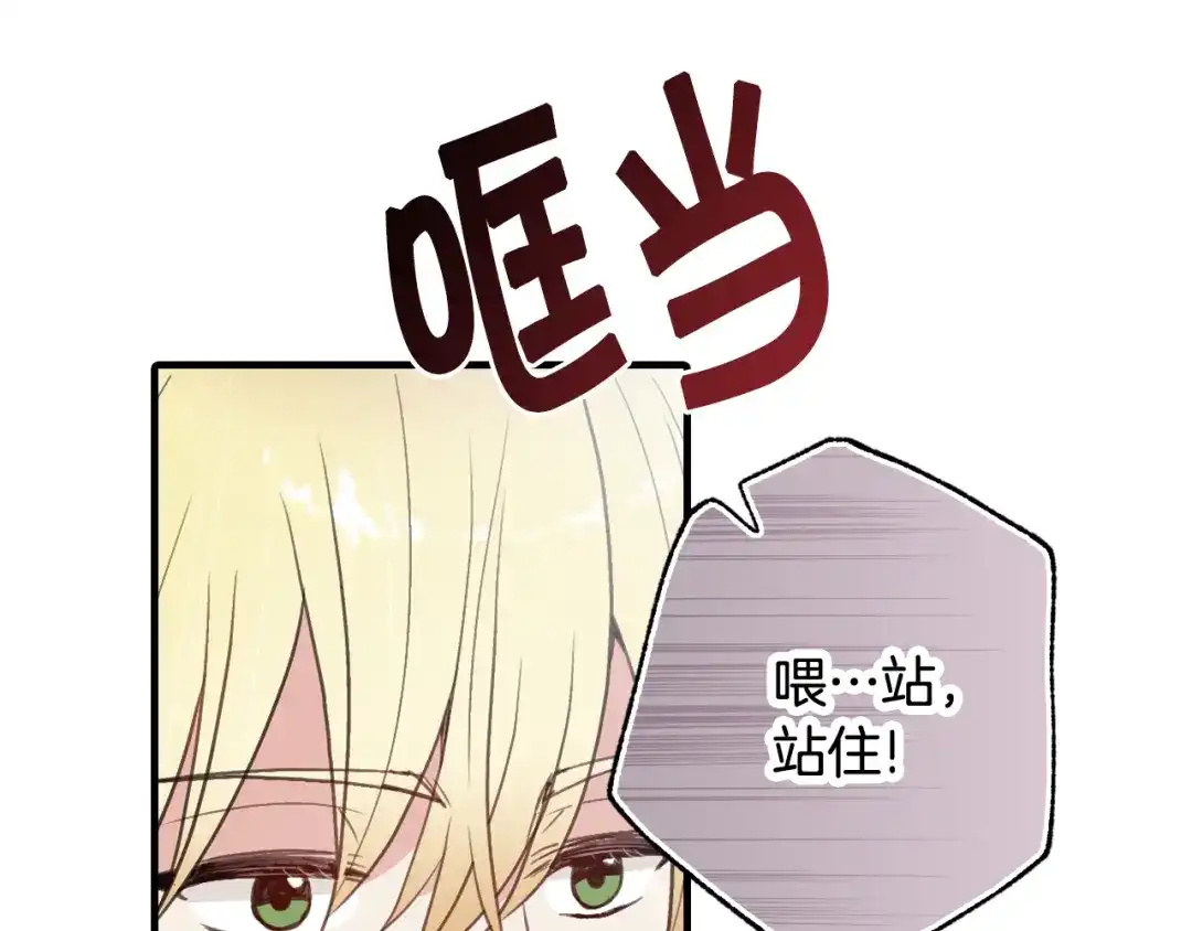情人节之吻 第78话 公主不见了 第8页