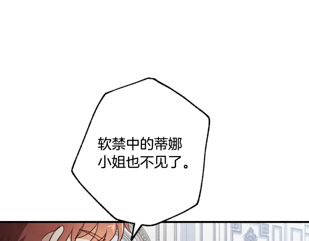 情人节之吻 第78话 公主不见了 第81页