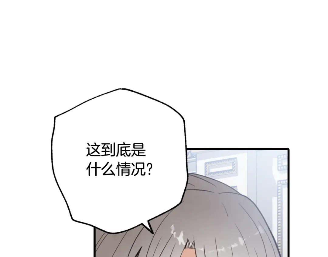 情人节之吻 第78话 公主不见了 第84页