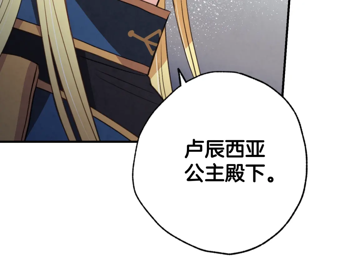 情人节之吻 第78话 公主不见了 第93页
