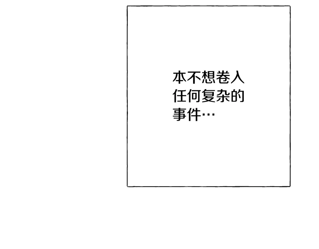 情人节之吻 第6话 偷宝石计划 第101页