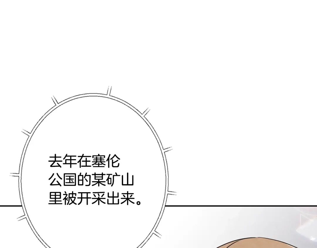 情人节之吻 第6话 偷宝石计划 第11页
