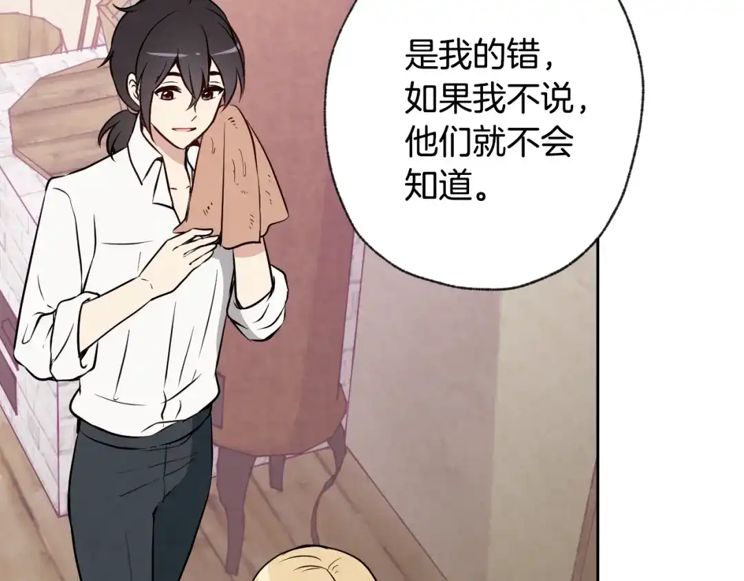 情人节之吻 第6话 偷宝石计划 第112页