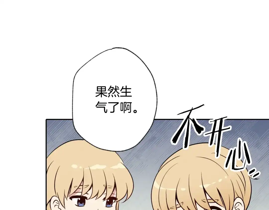 情人节之吻 第6话 偷宝石计划 第114页