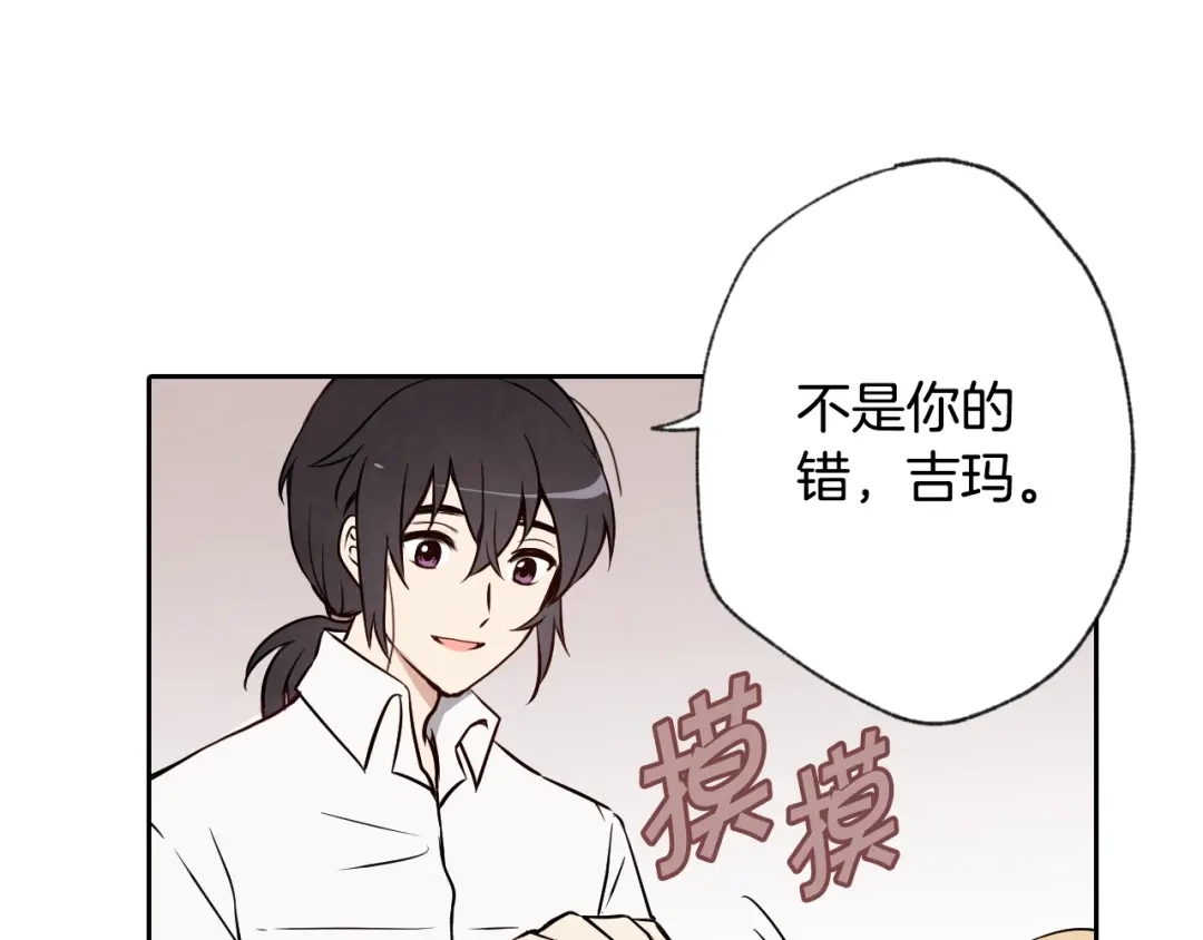 情人节之吻 第6话 偷宝石计划 第116页