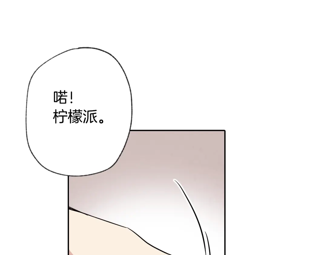 情人节之吻 第6话 偷宝石计划 第118页