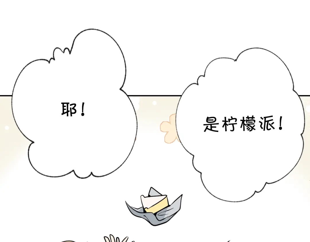 情人节之吻 第6话 偷宝石计划 第121页