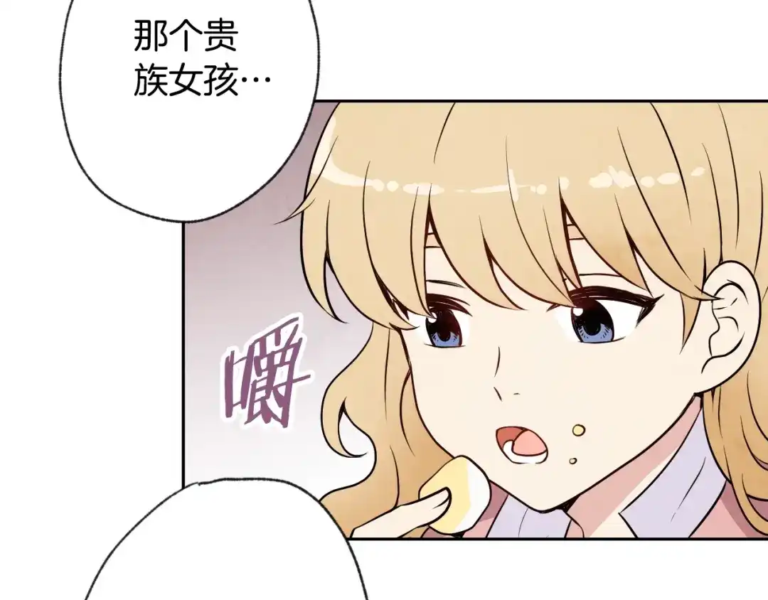 情人节之吻 第6话 偷宝石计划 第127页