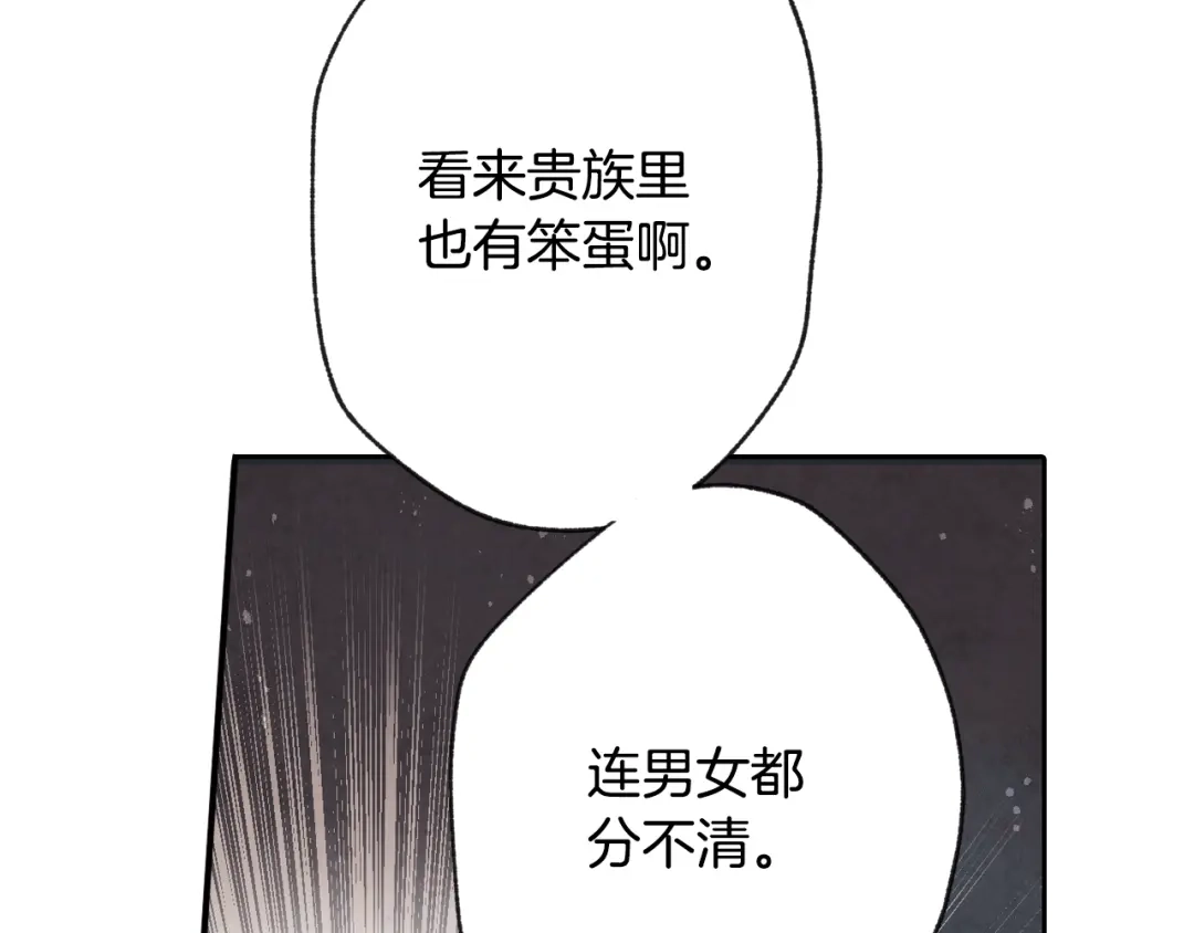 情人节之吻 第6话 偷宝石计划 第131页