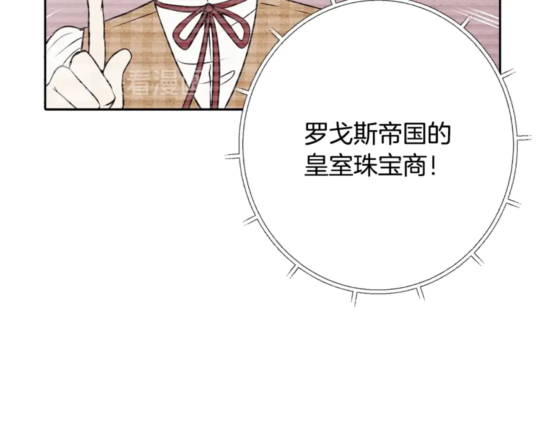 情人节之吻 第6话 偷宝石计划 第18页
