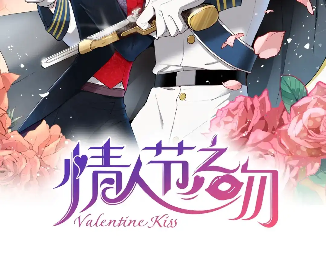 情人节之吻 第6话 偷宝石计划 第2页