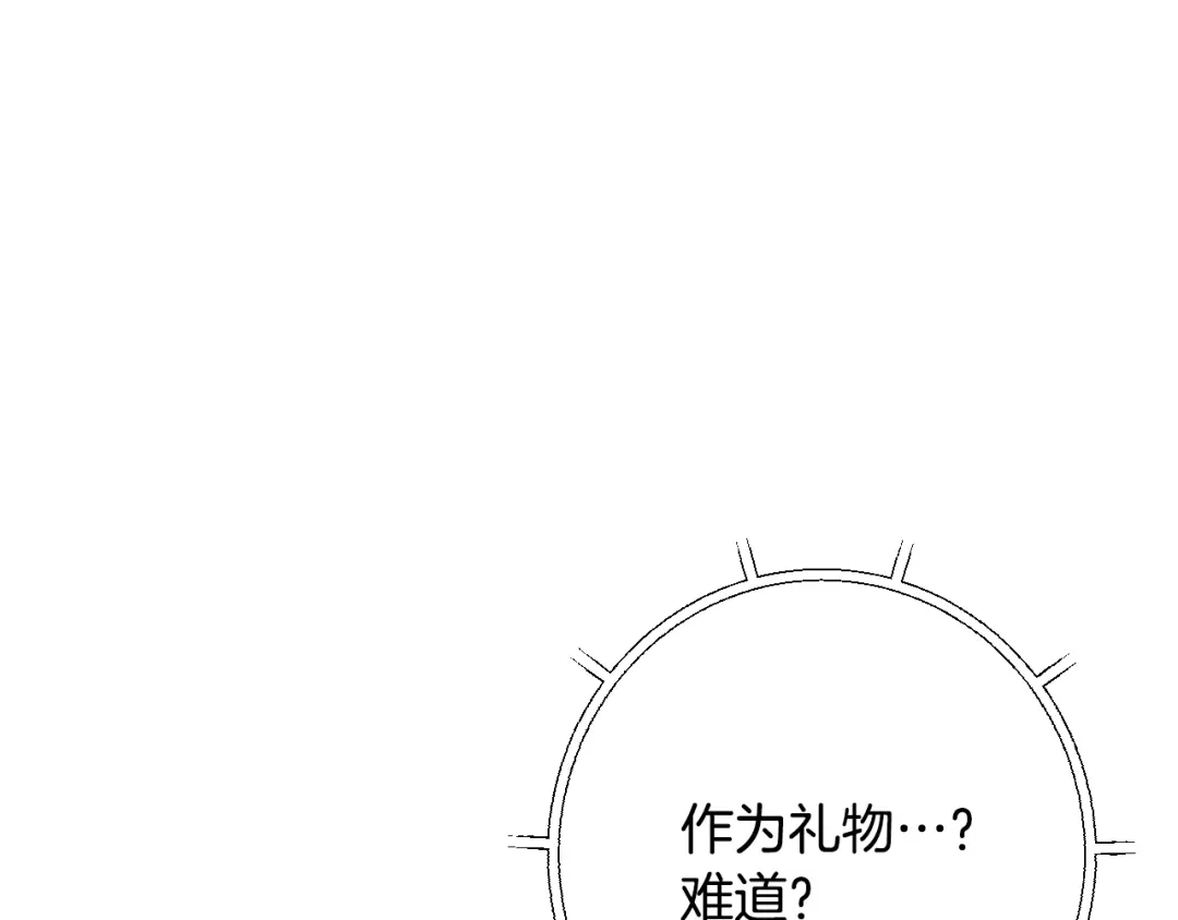 情人节之吻 第6话 偷宝石计划 第21页