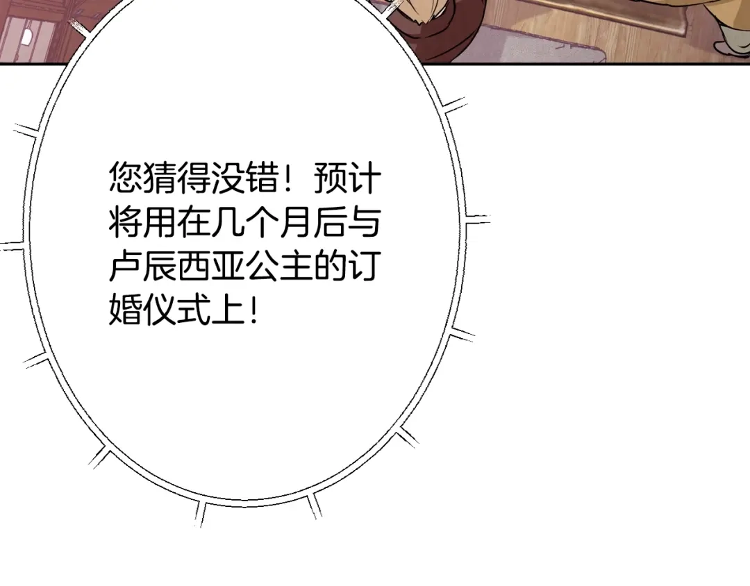 情人节之吻 第6话 偷宝石计划 第23页