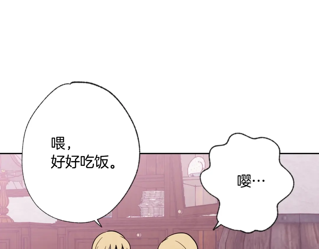 情人节之吻 第6话 偷宝石计划 第24页