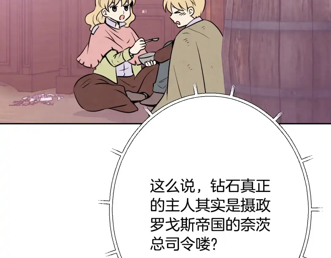 情人节之吻 第6话 偷宝石计划 第25页