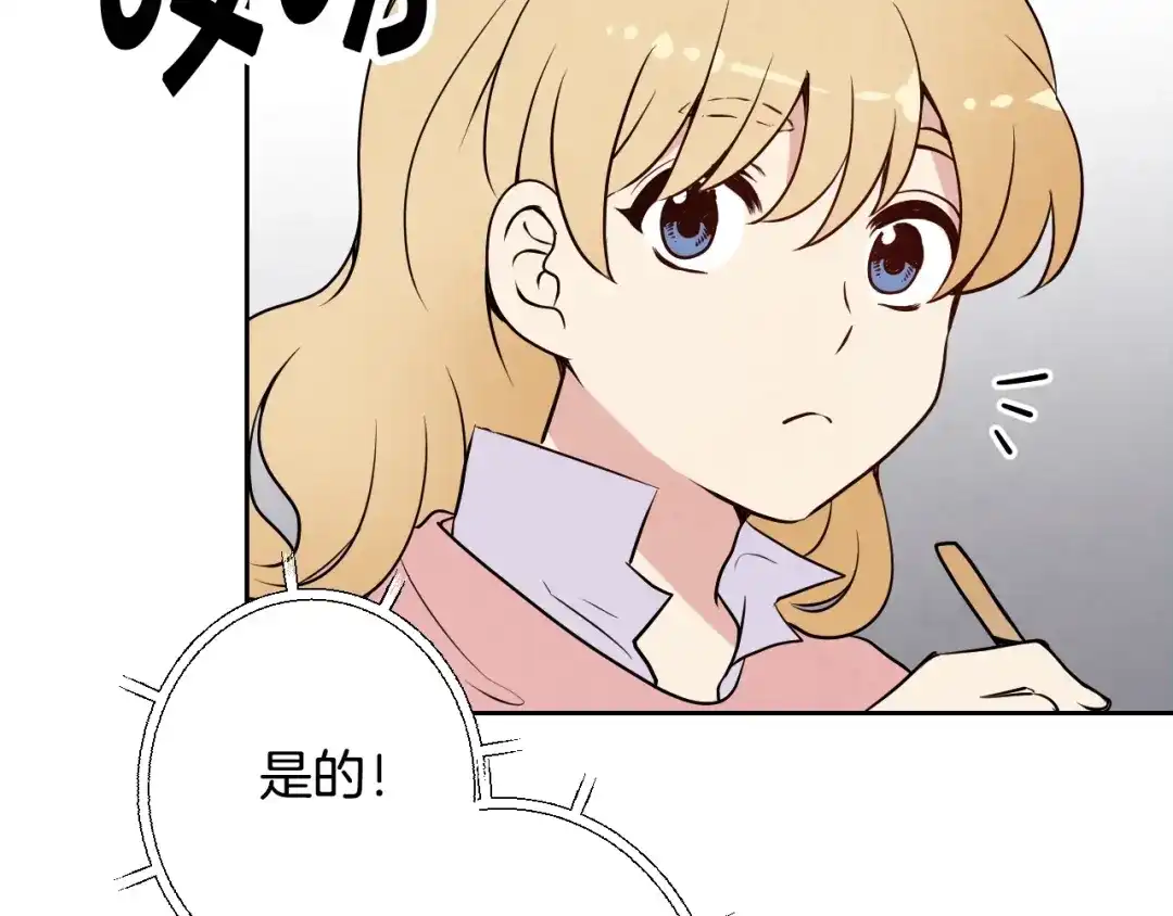 情人节之吻 第6话 偷宝石计划 第27页