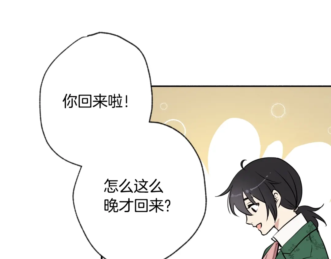 情人节之吻 第6话 偷宝石计划 第35页