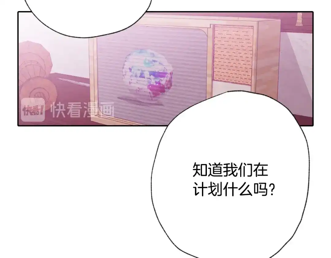 情人节之吻 第6话 偷宝石计划 第44页
