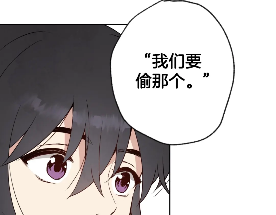 情人节之吻 第6话 偷宝石计划 第46页