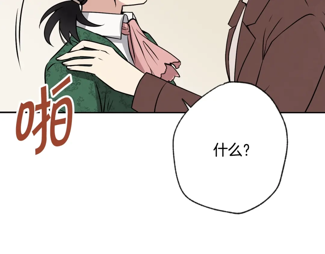 情人节之吻 第6话 偷宝石计划 第50页
