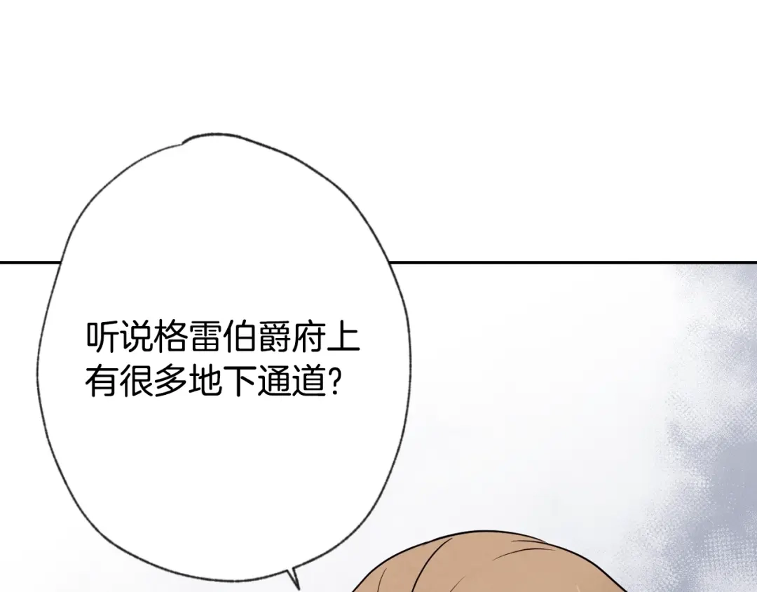 情人节之吻 第6话 偷宝石计划 第52页