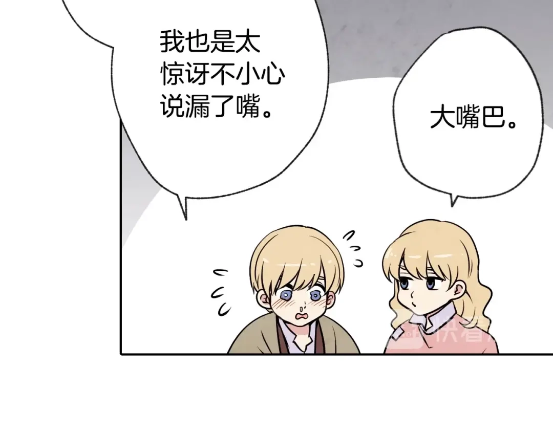 情人节之吻 第6话 偷宝石计划 第58页