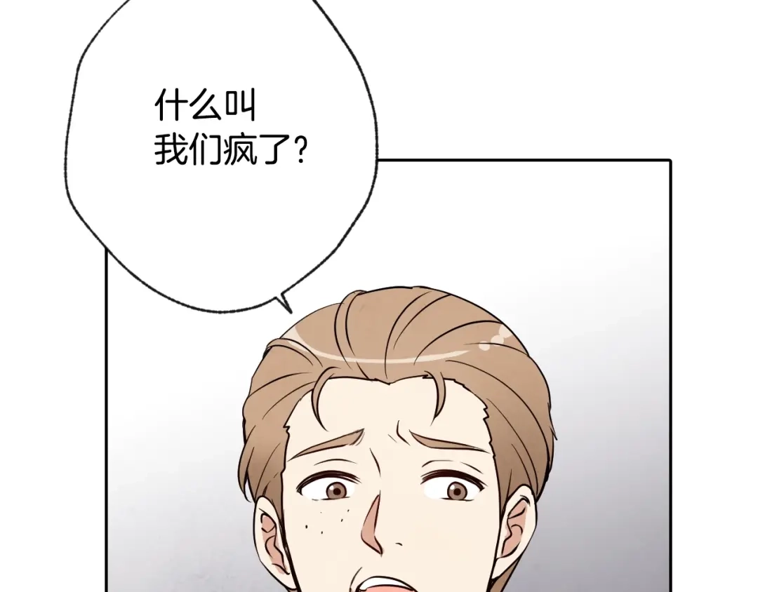 情人节之吻 第6话 偷宝石计划 第67页