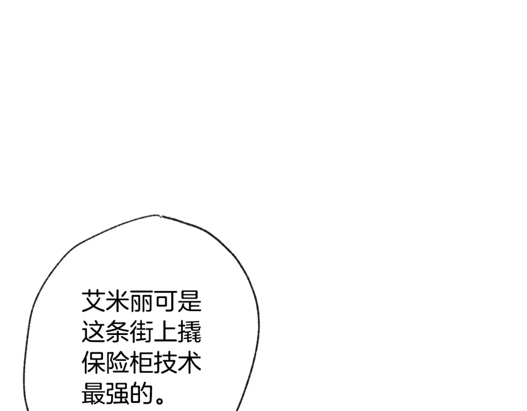 情人节之吻 第6话 偷宝石计划 第69页