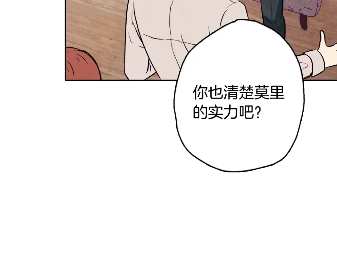情人节之吻 第6话 偷宝石计划 第71页