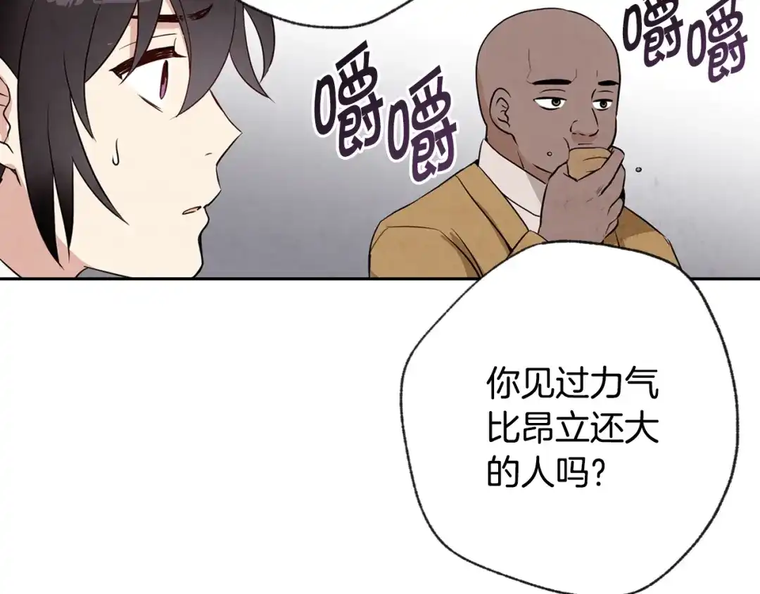 情人节之吻 第6话 偷宝石计划 第73页