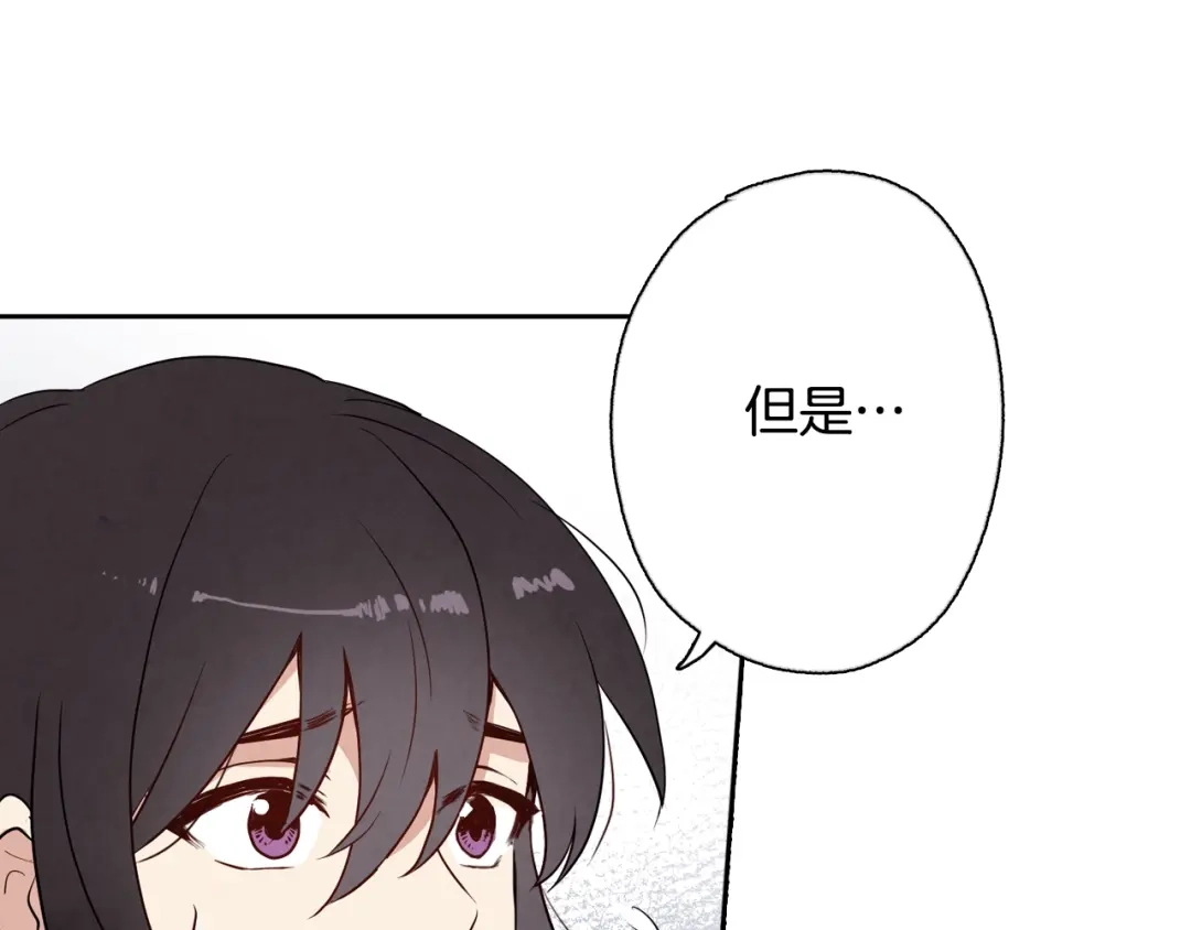 情人节之吻 第6话 偷宝石计划 第75页