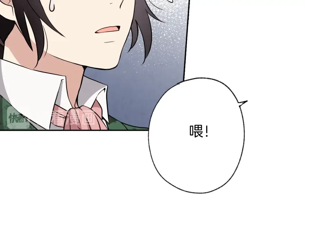 情人节之吻 第6话 偷宝石计划 第76页