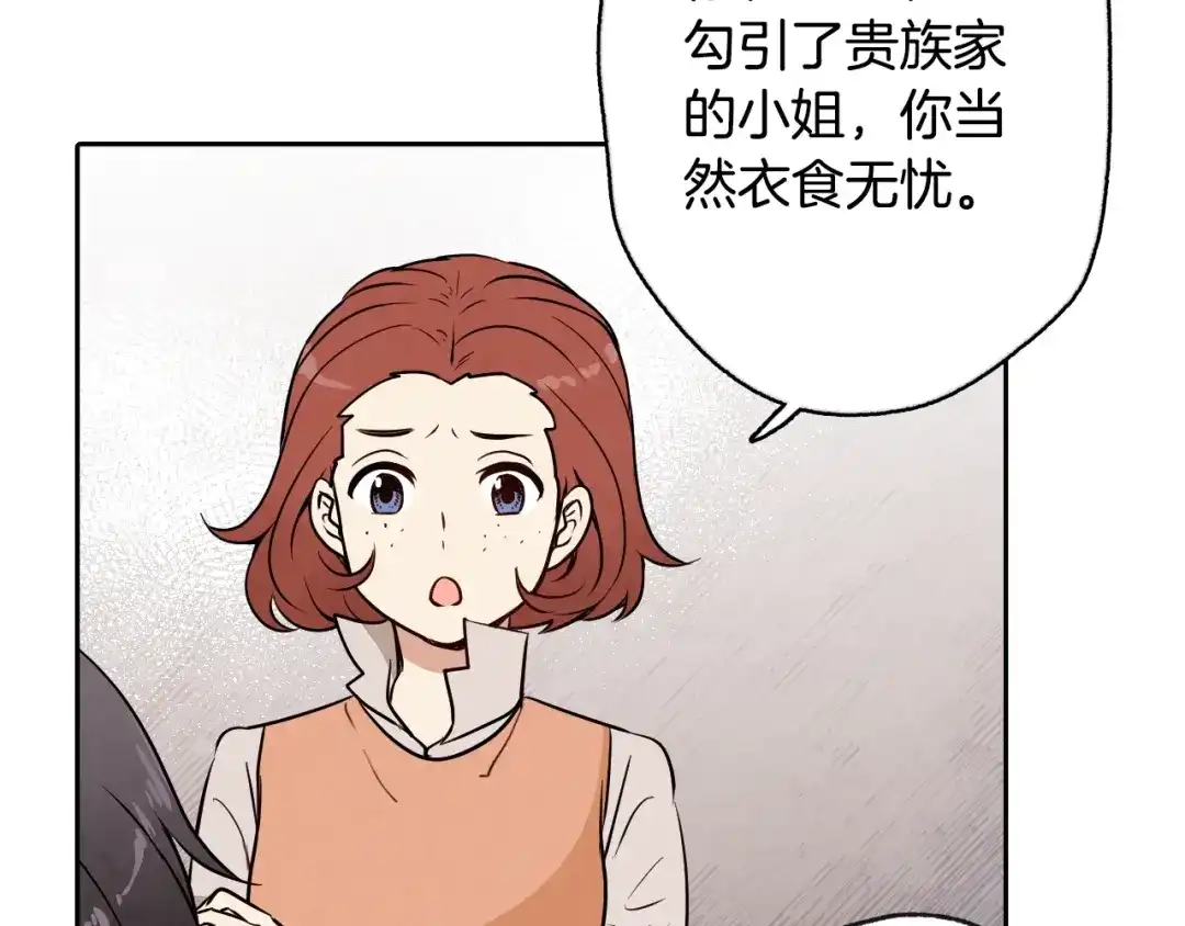 情人节之吻 第6话 偷宝石计划 第78页