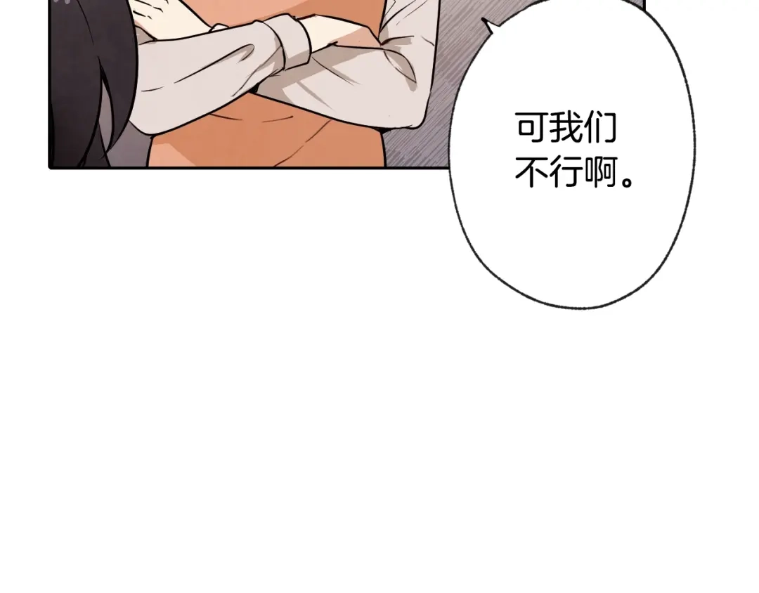 情人节之吻 第6话 偷宝石计划 第79页