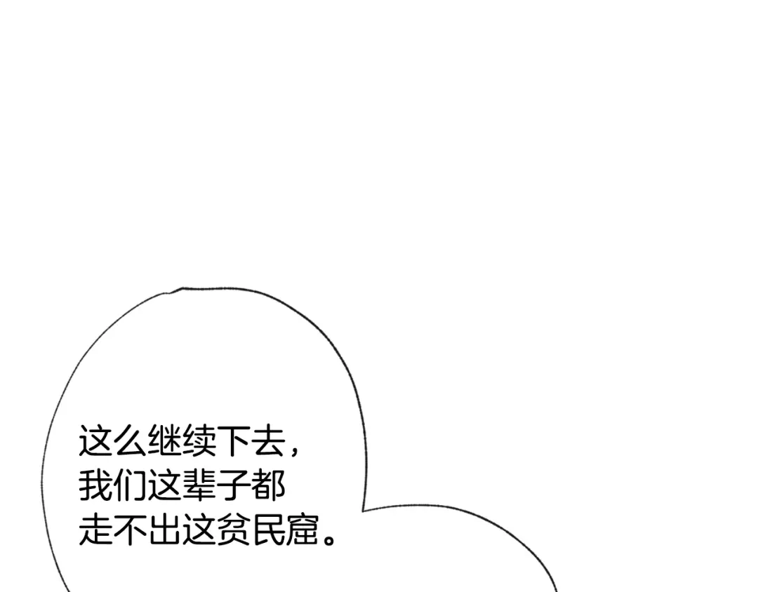 情人节之吻 第6话 偷宝石计划 第80页