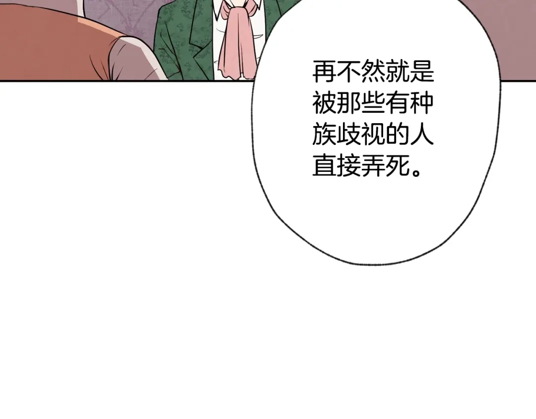 情人节之吻 第6话 偷宝石计划 第82页