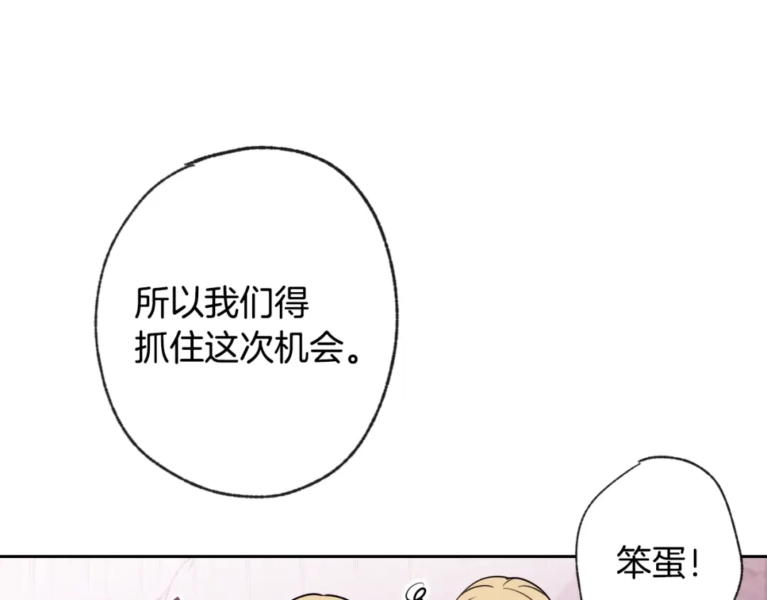 情人节之吻 第6话 偷宝石计划 第83页