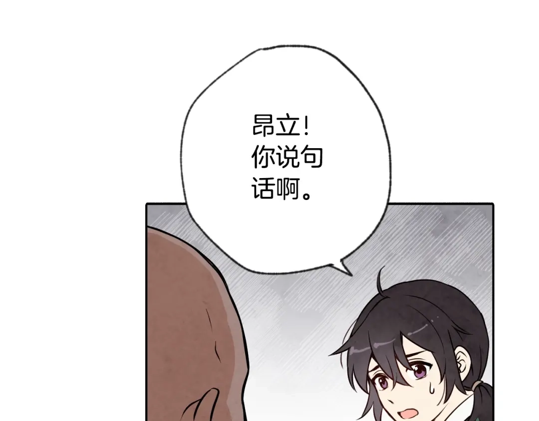 情人节之吻 第6话 偷宝石计划 第88页