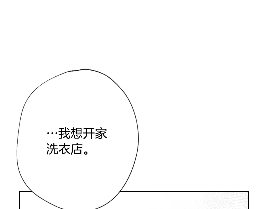 情人节之吻 第6话 偷宝石计划 第90页