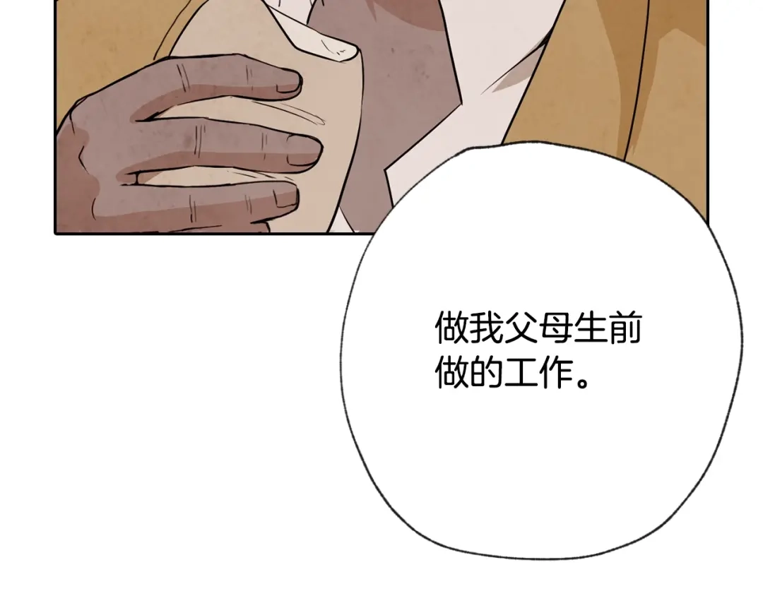 情人节之吻 第6话 偷宝石计划 第92页