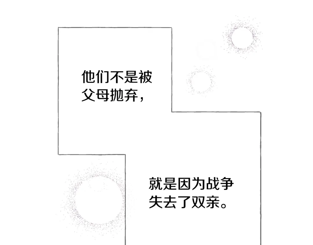 情人节之吻 第6话 偷宝石计划 第95页