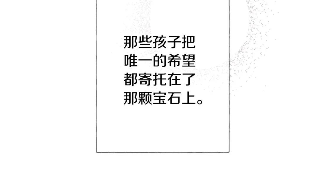 情人节之吻 第6话 偷宝石计划 第98页