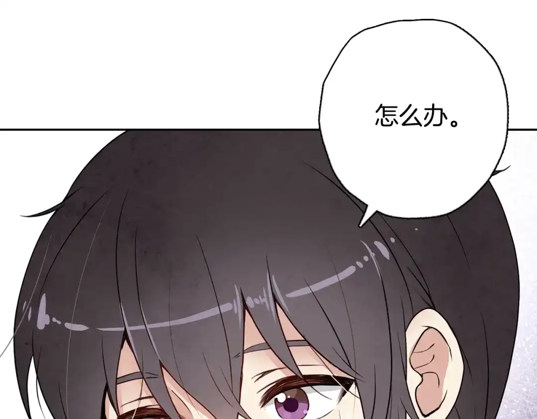 情人节之吻 第6话 偷宝石计划 第99页