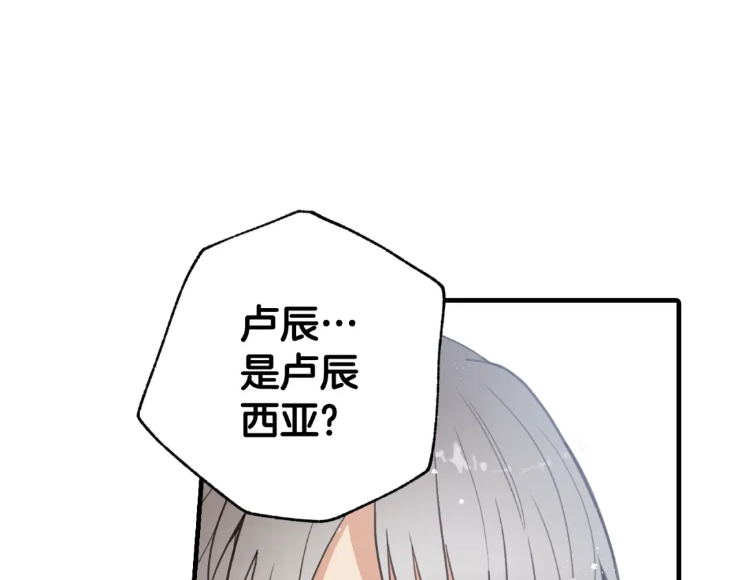 情人节之吻 第79话 娶你为妻 第104页