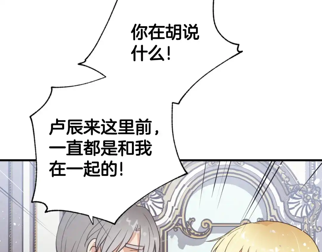 情人节之吻 第79话 娶你为妻 第107页