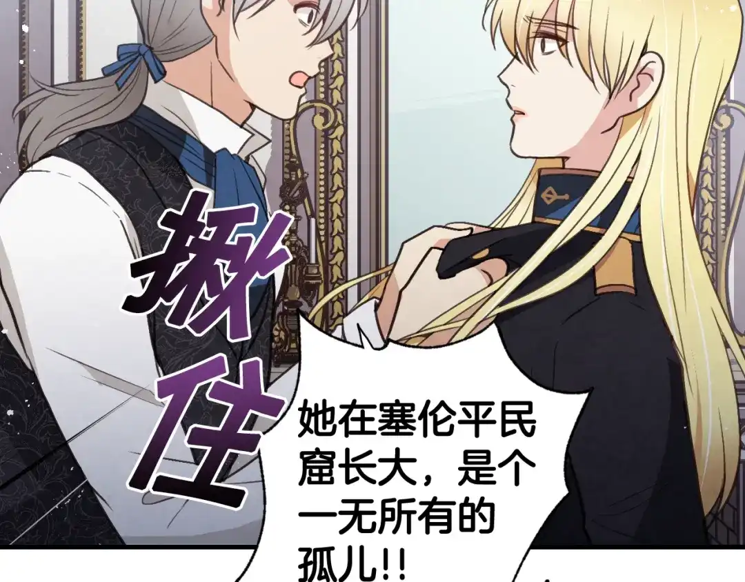 情人节之吻 第79话 娶你为妻 第108页