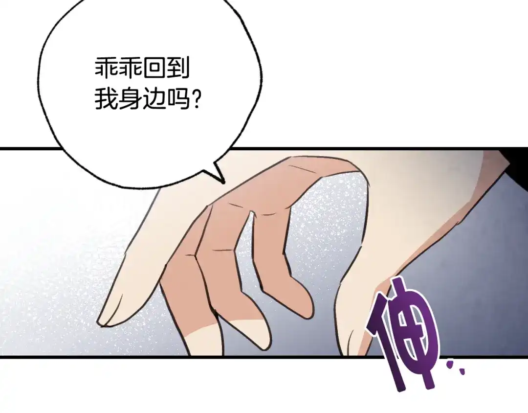 情人节之吻 第79话 娶你为妻 第11页