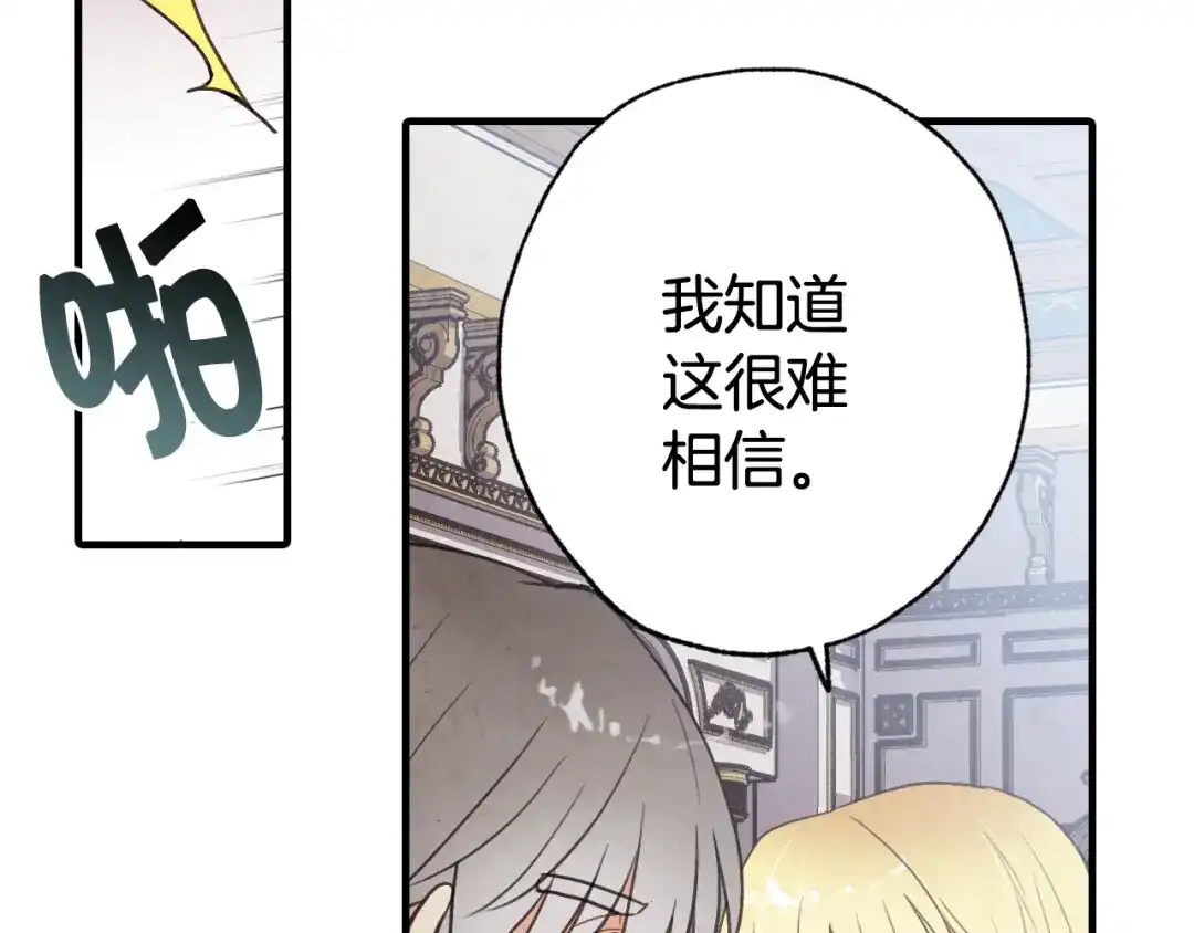 情人节之吻 第79话 娶你为妻 第111页